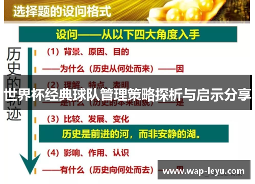 世界杯经典球队管理策略探析与启示分享