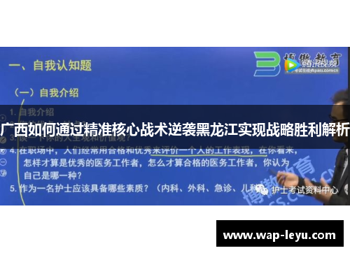 广西如何通过精准核心战术逆袭黑龙江实现战略胜利解析